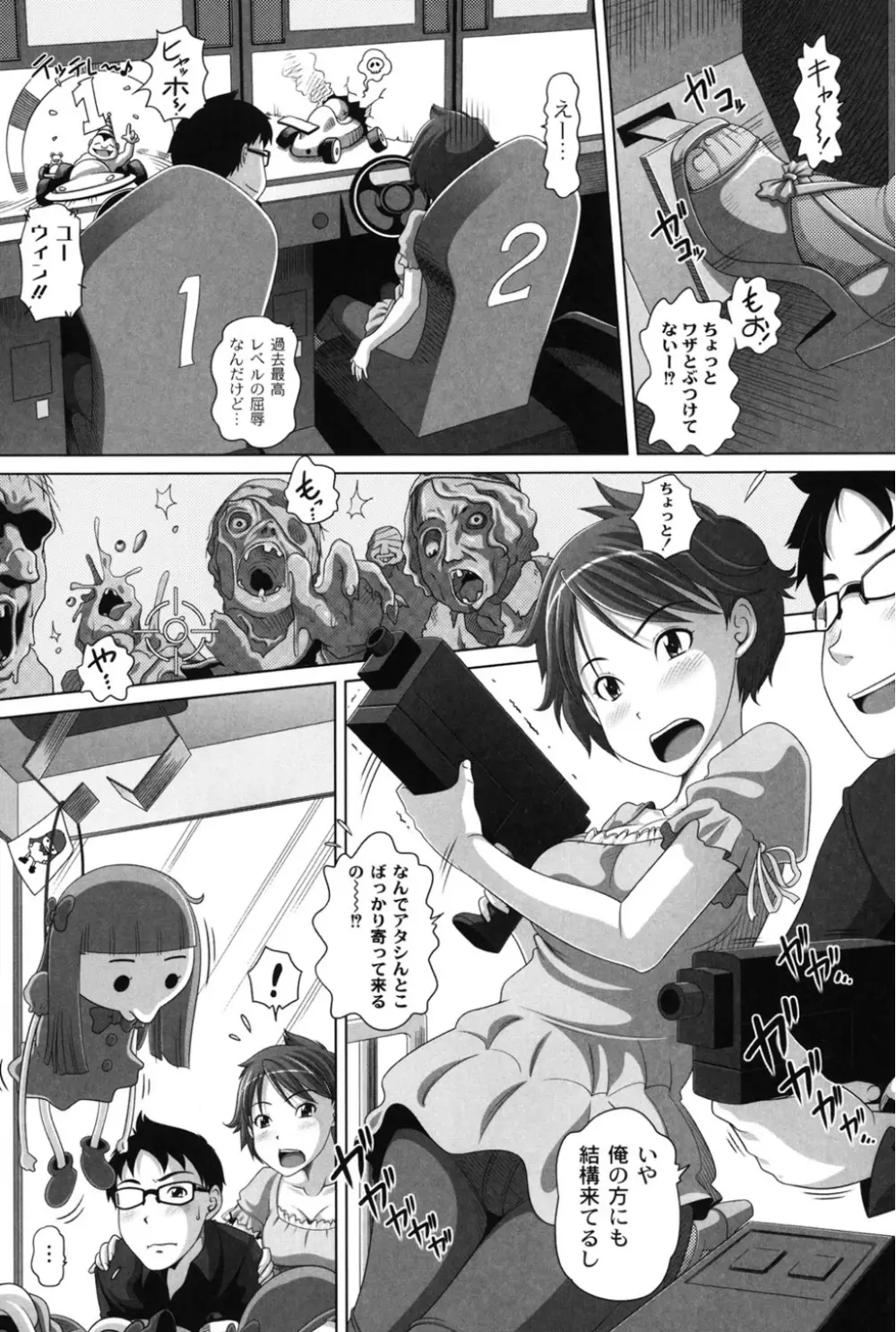 大きいの？小さいの？それとも中っくらい？ Page.53