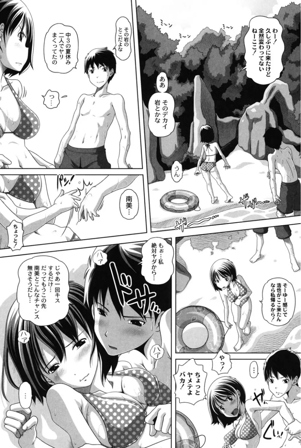 大きいの？小さいの？それとも中っくらい？ Page.74