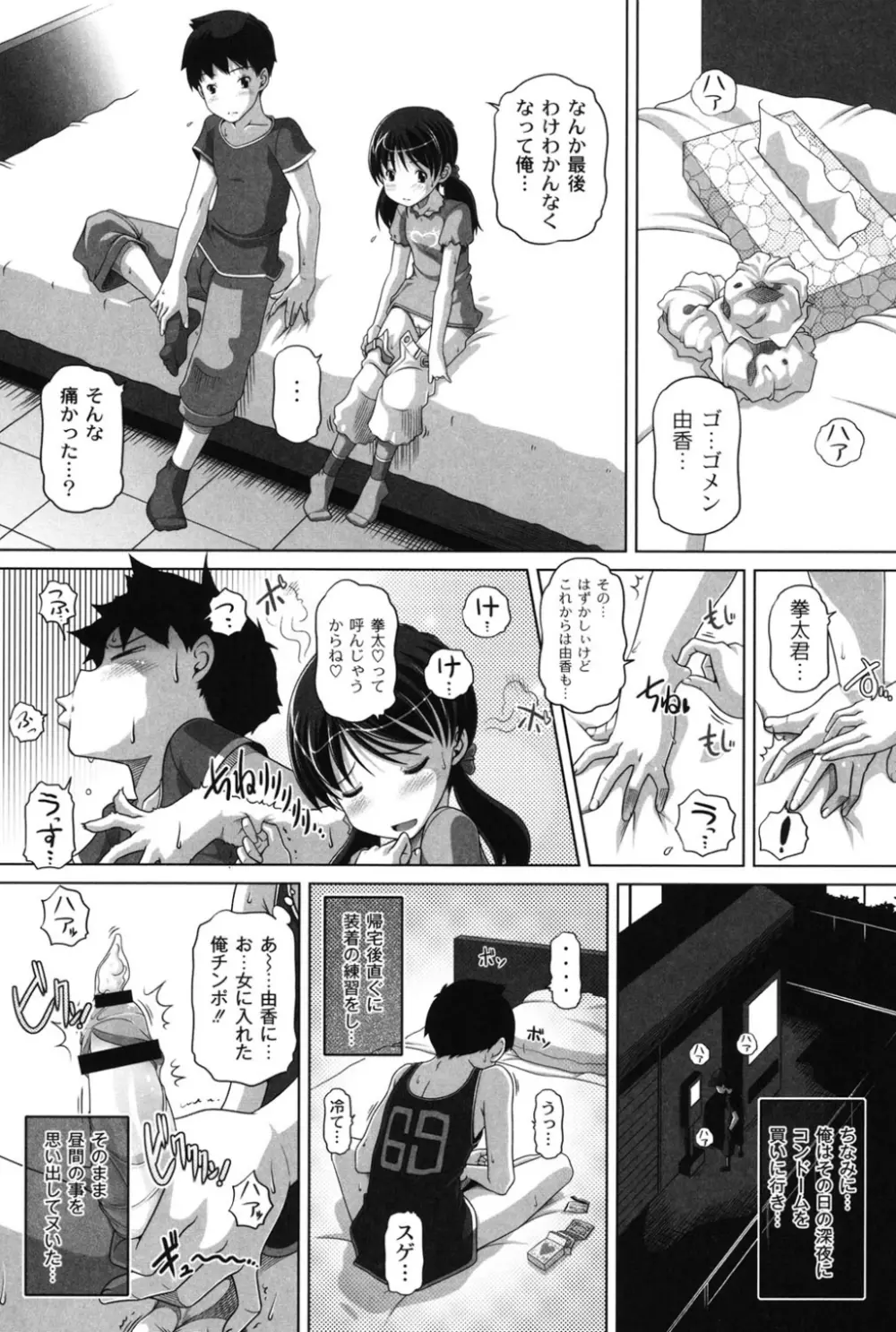 大きいの？小さいの？それとも中っくらい？ Page.97