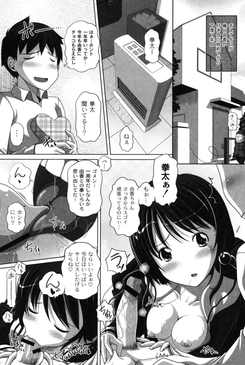 大きいの？小さいの？それとも中っくらい？ Page.99