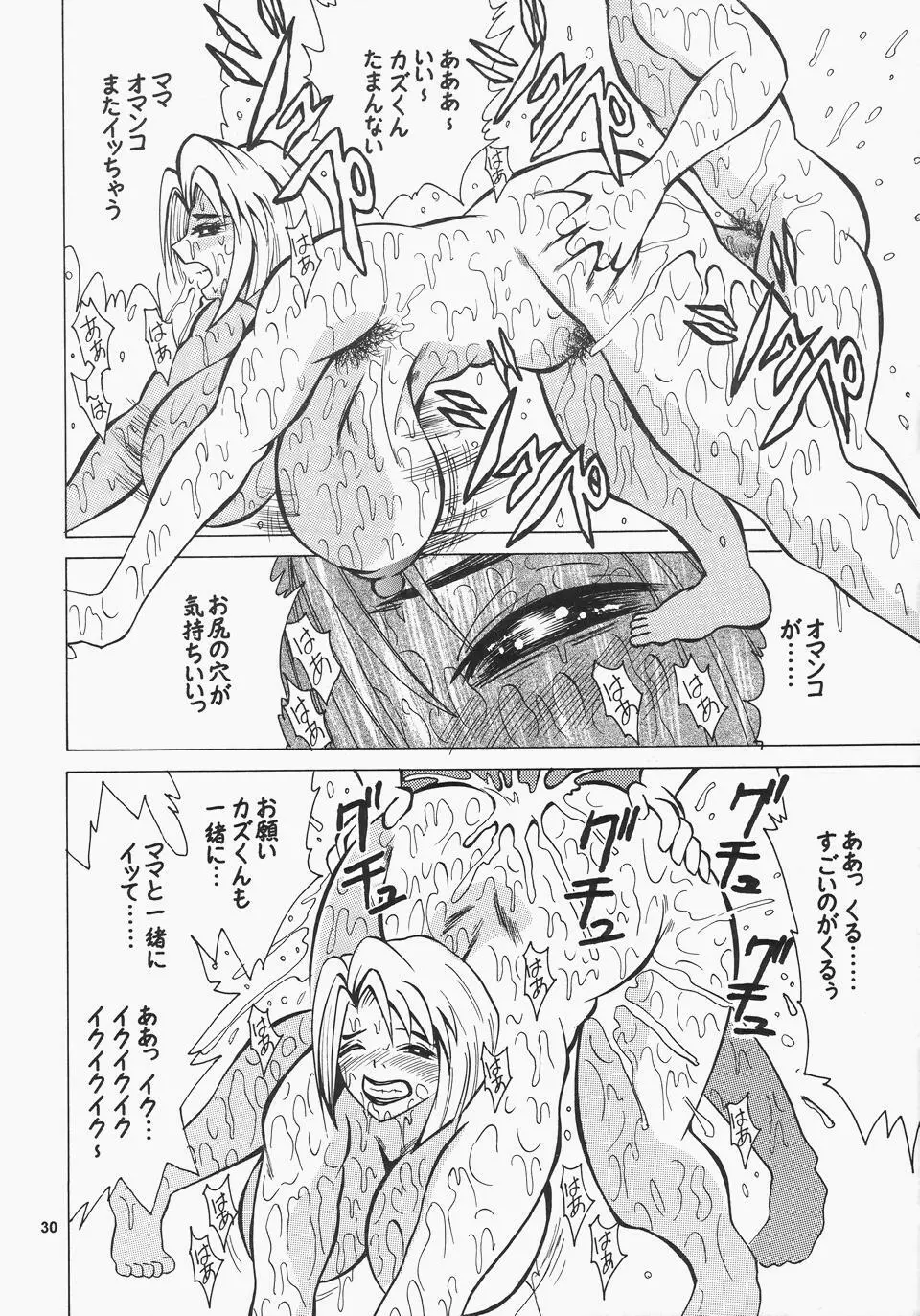 カクテルタイム Vol.12 Page.29