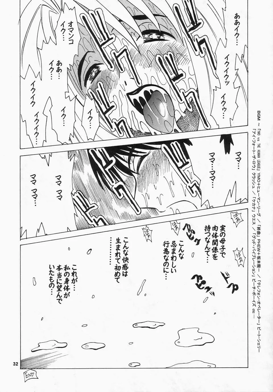 カクテルタイム Vol.12 Page.31