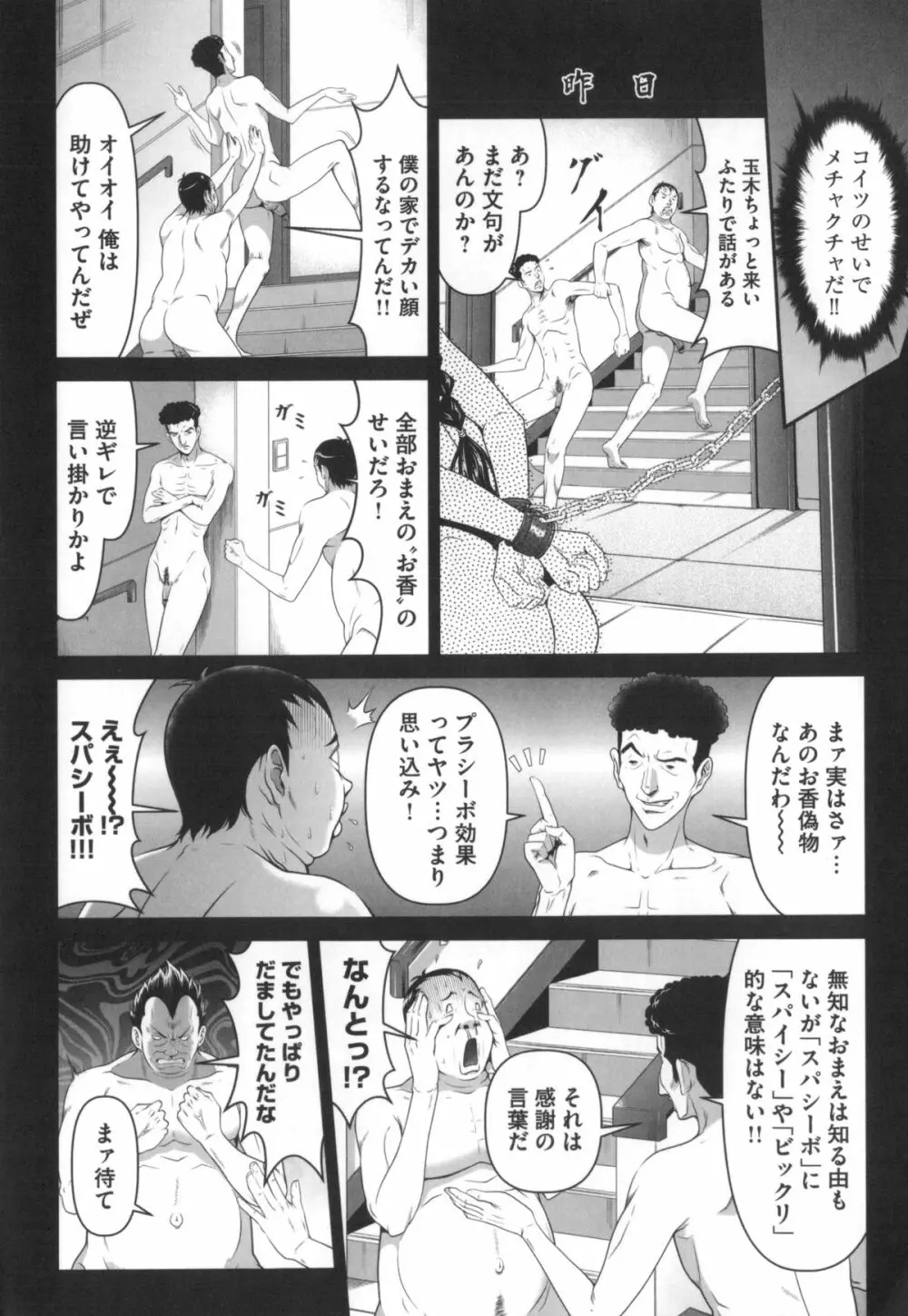 監獄コレクション Page.113