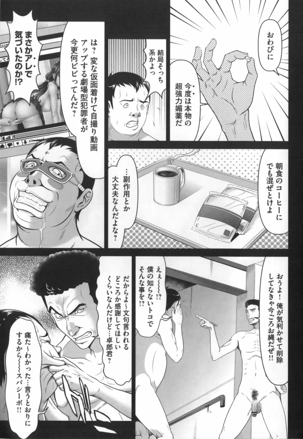 監獄コレクション Page.114