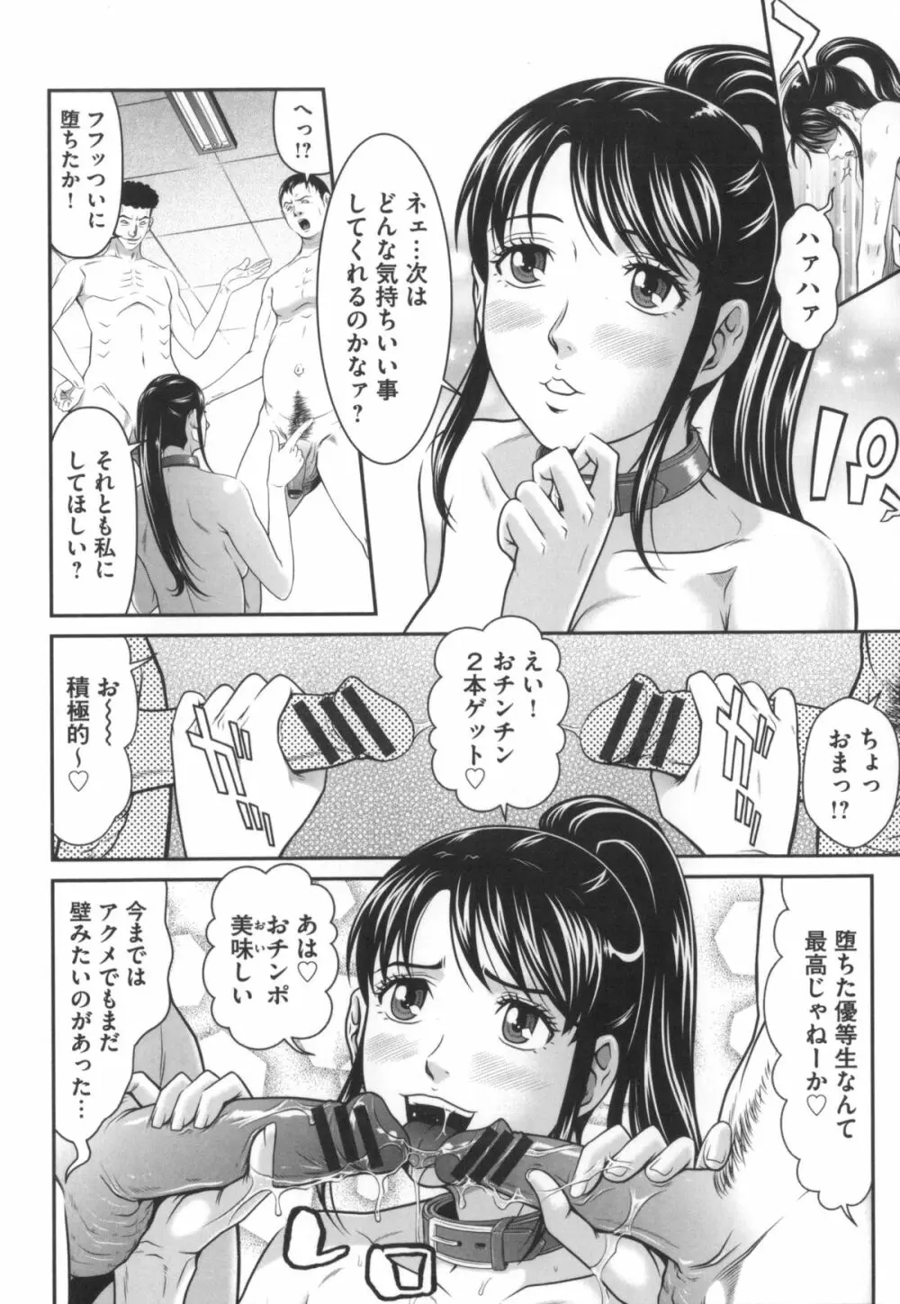 監獄コレクション Page.119