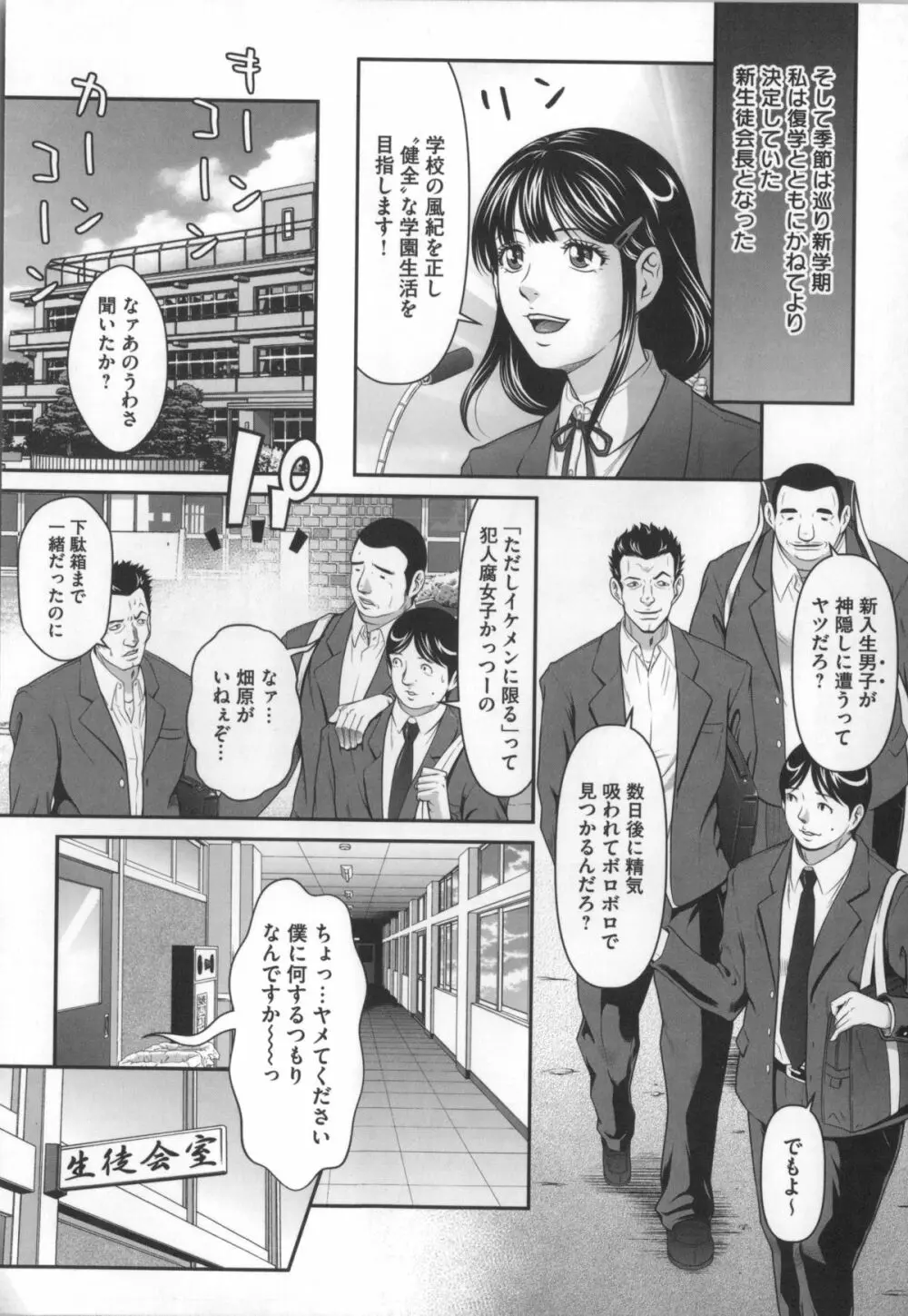 監獄コレクション Page.142