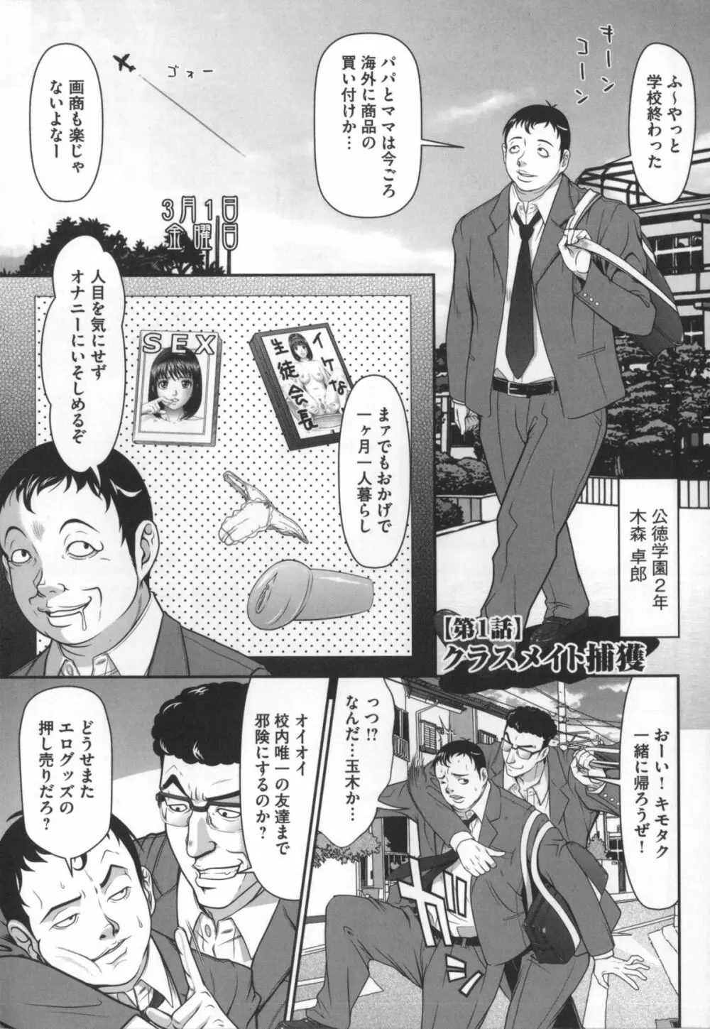 監獄コレクション Page.16