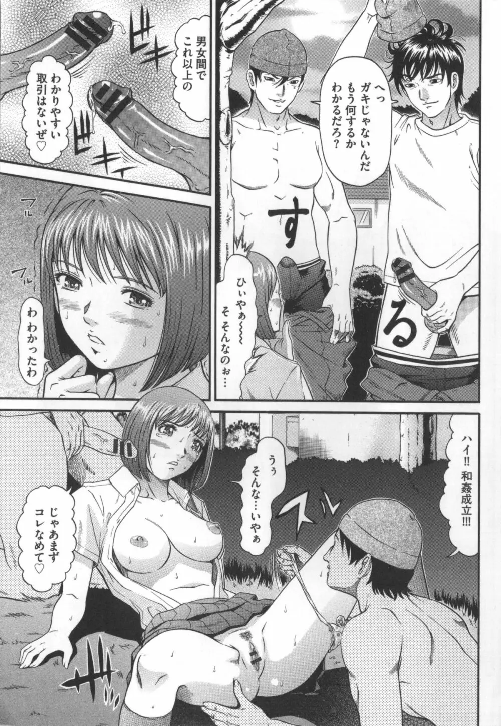 監獄コレクション Page.172