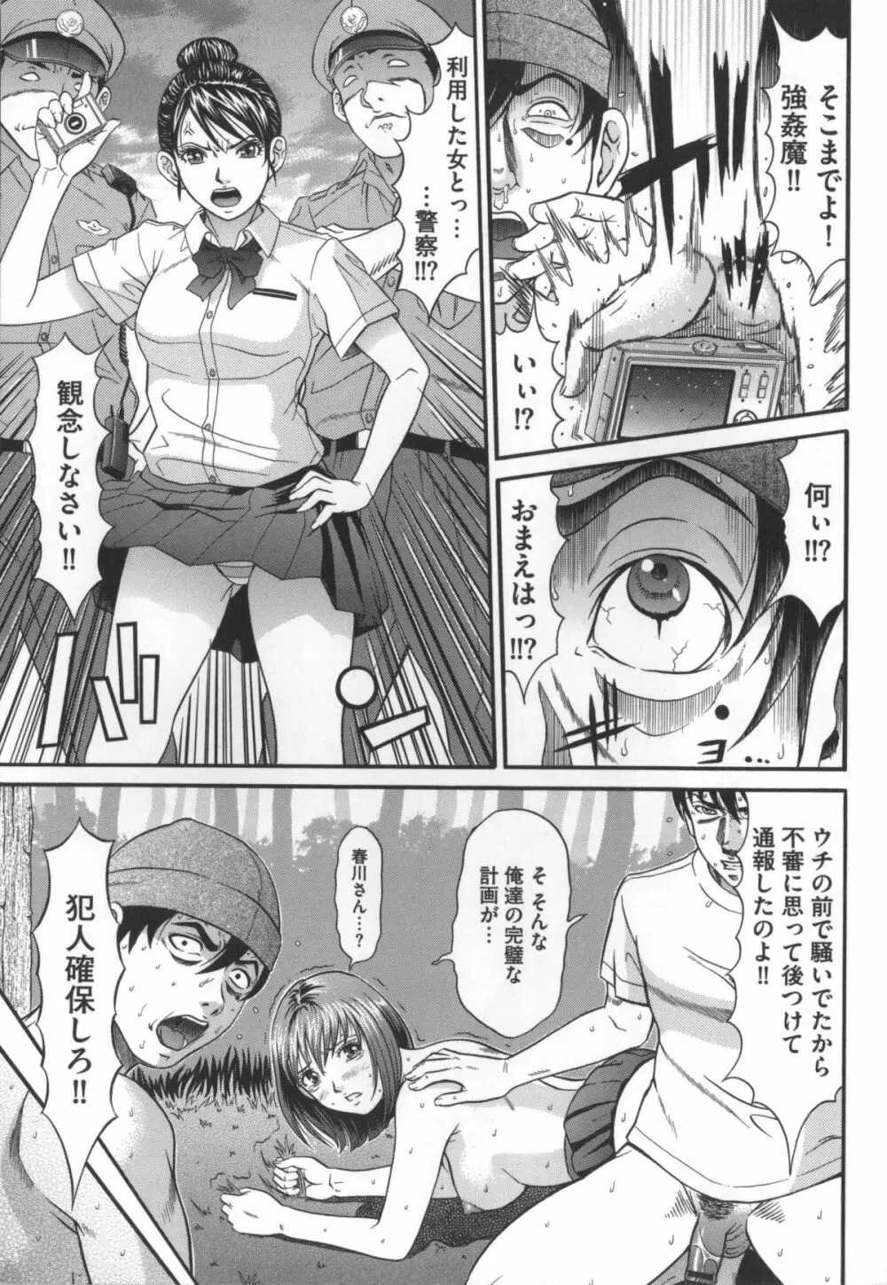 監獄コレクション Page.194