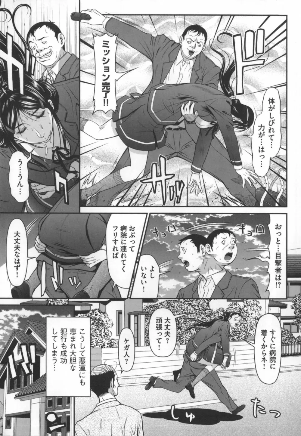 監獄コレクション Page.22