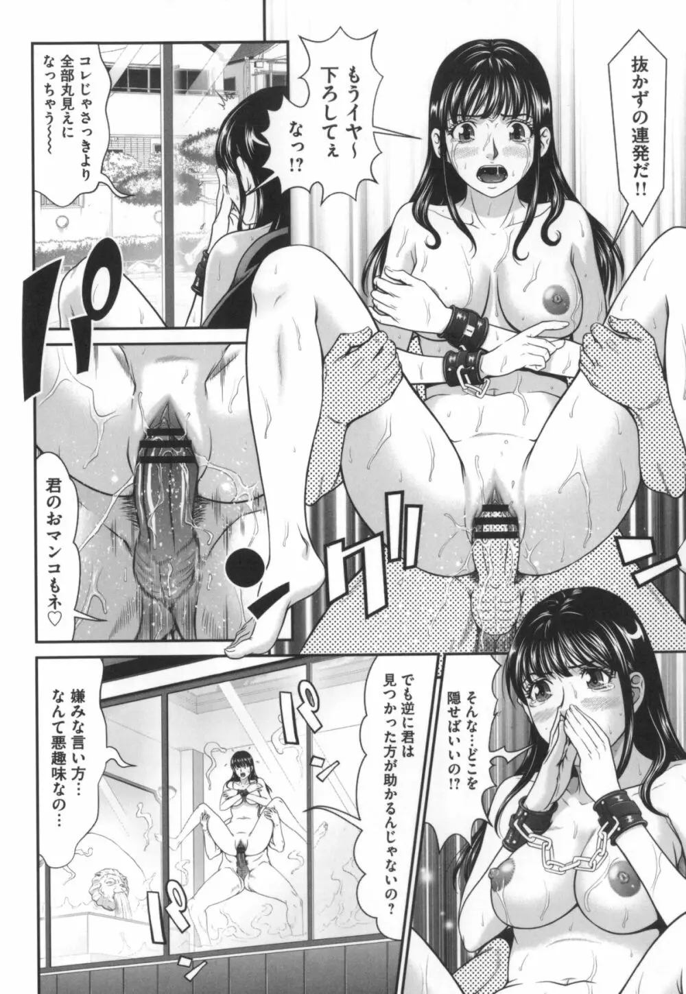 監獄コレクション Page.45