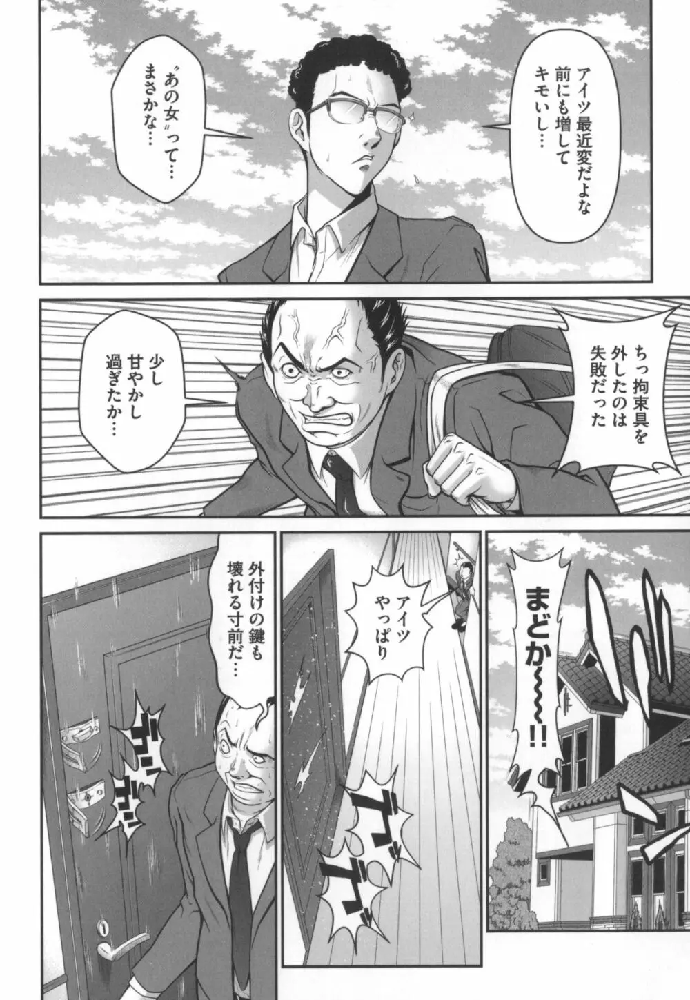 監獄コレクション Page.67