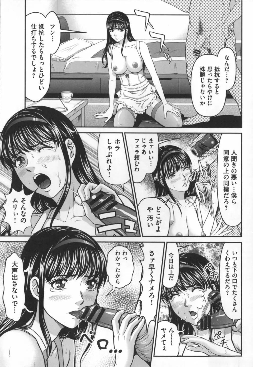 監獄コレクション Page.70