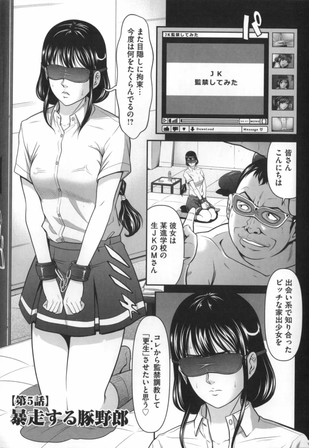 監獄コレクション Page.80