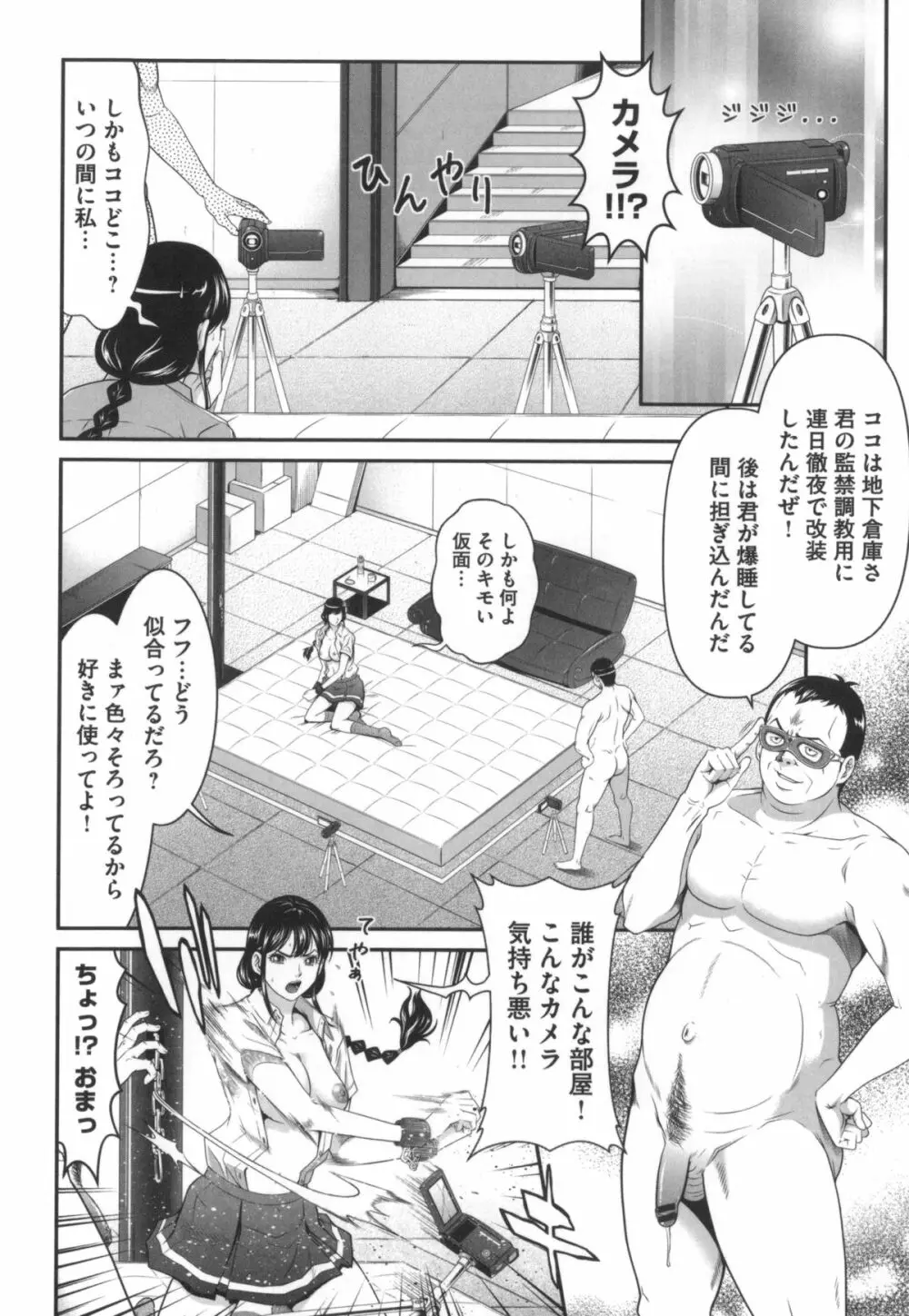 監獄コレクション Page.87