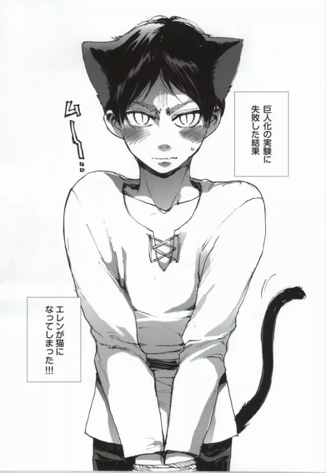 猫になった部下が勝手に発情してすごく困る Page.2