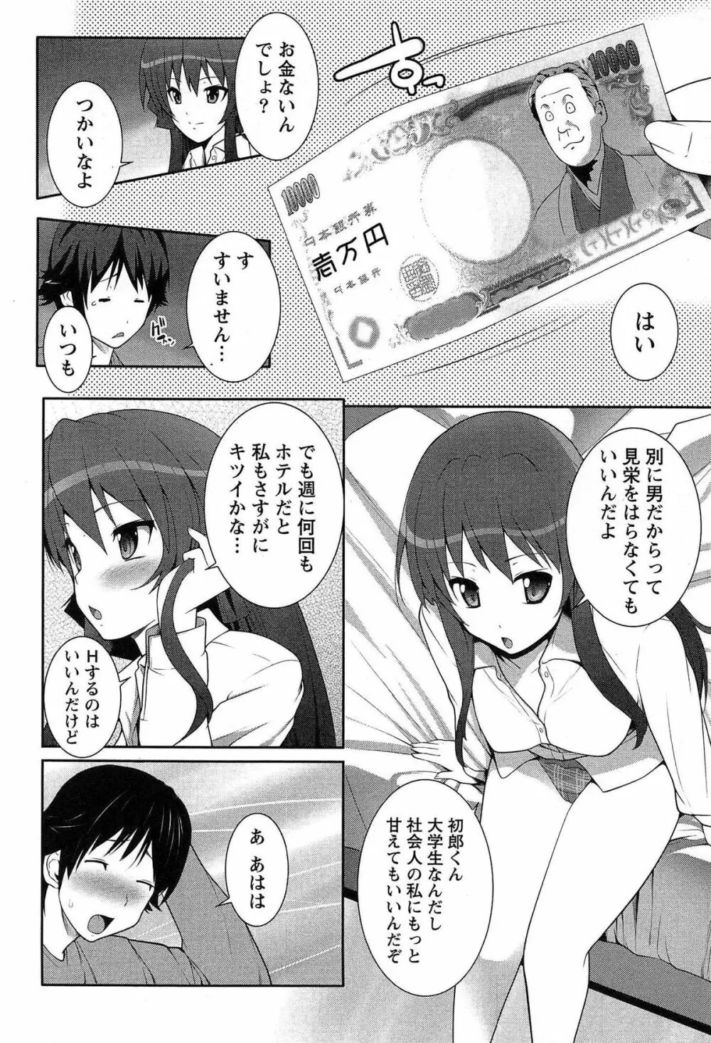 半熟×完熟シスターズ Page.11