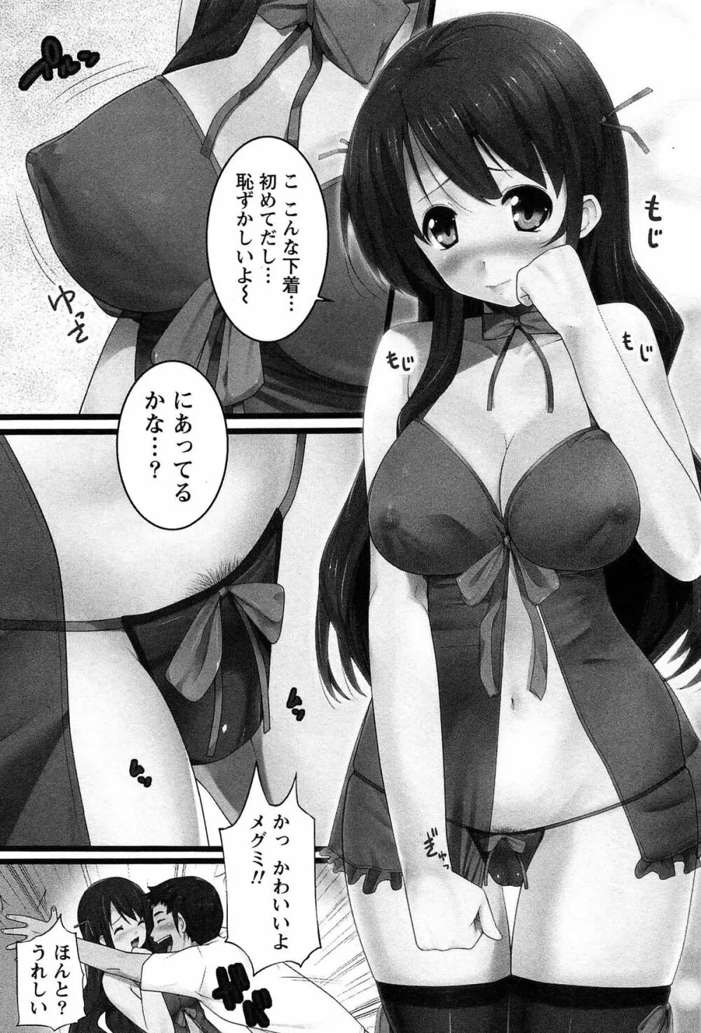 半熟×完熟シスターズ Page.110