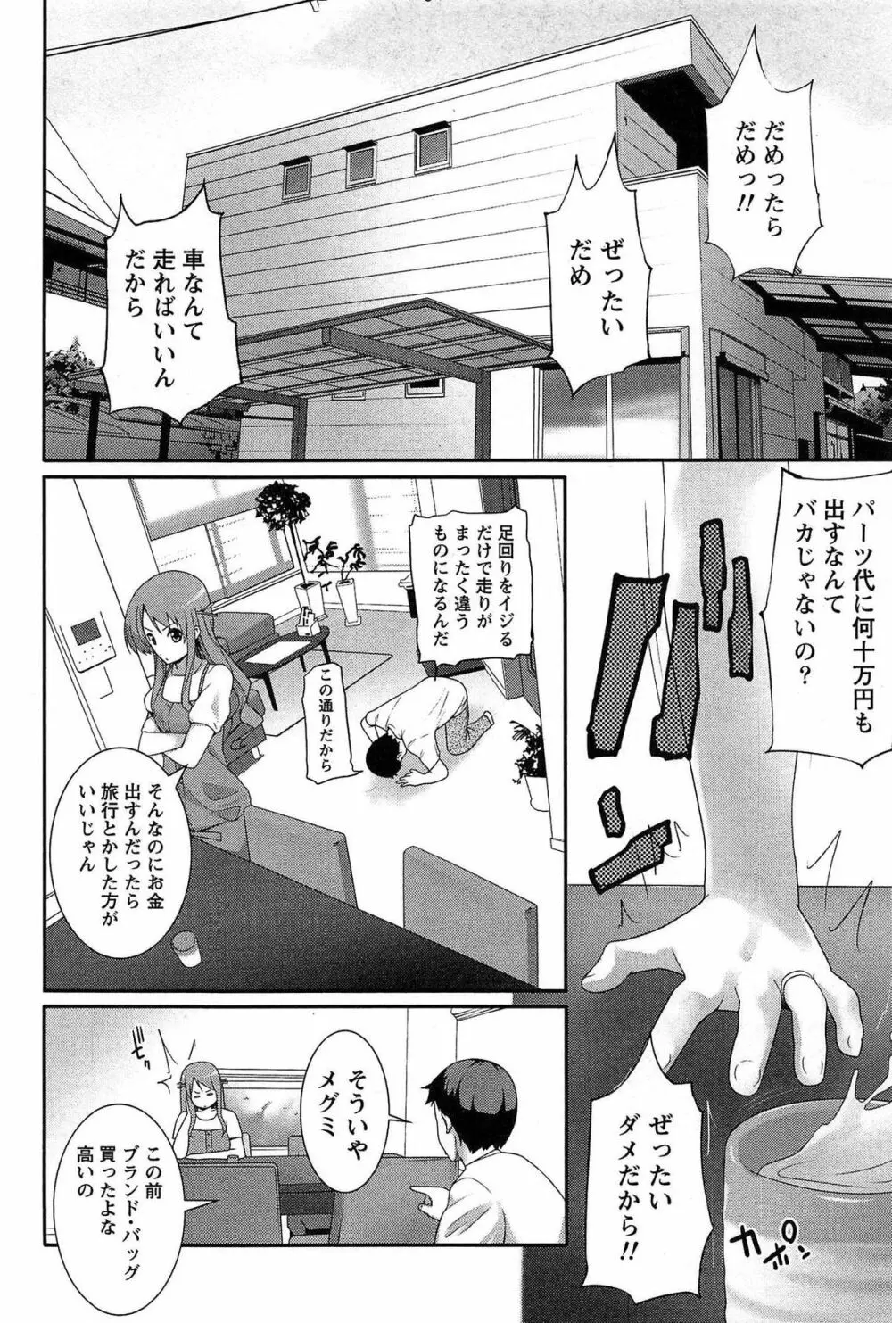 半熟×完熟シスターズ Page.115