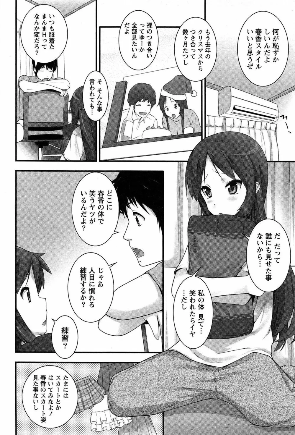 半熟×完熟シスターズ Page.133