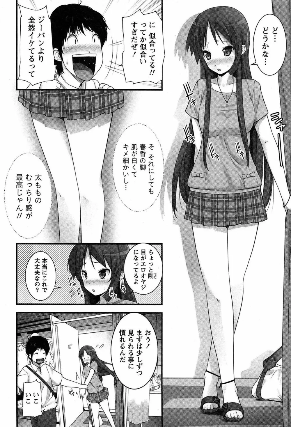 半熟×完熟シスターズ Page.135