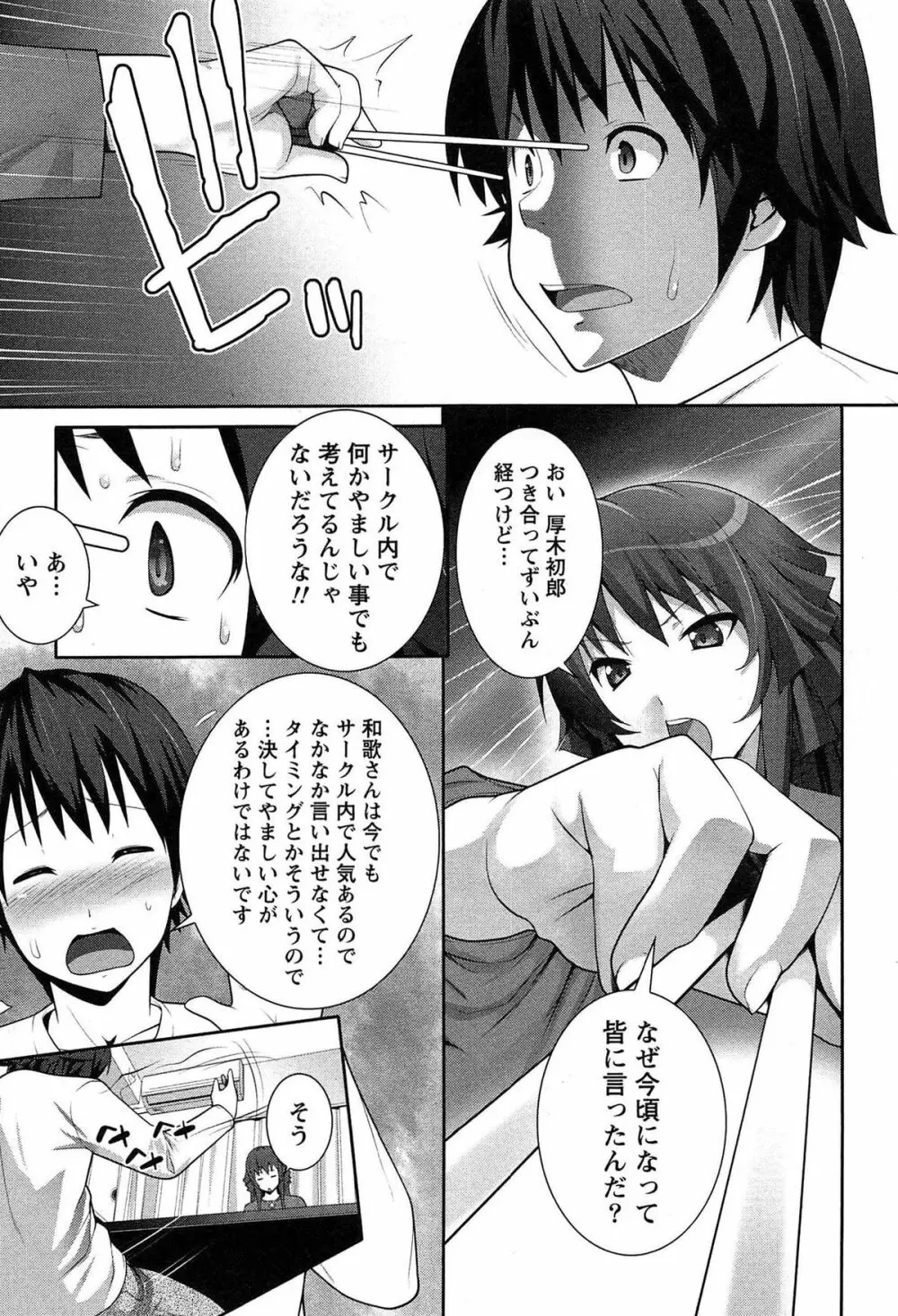 半熟×完熟シスターズ Page.14