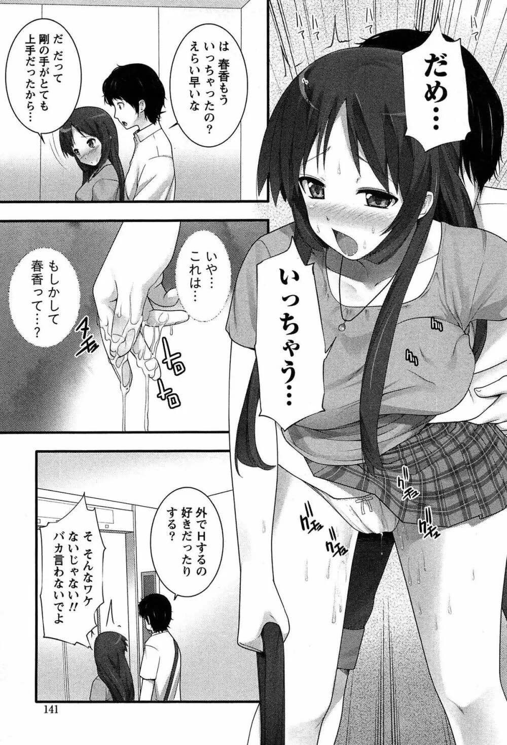 半熟×完熟シスターズ Page.142