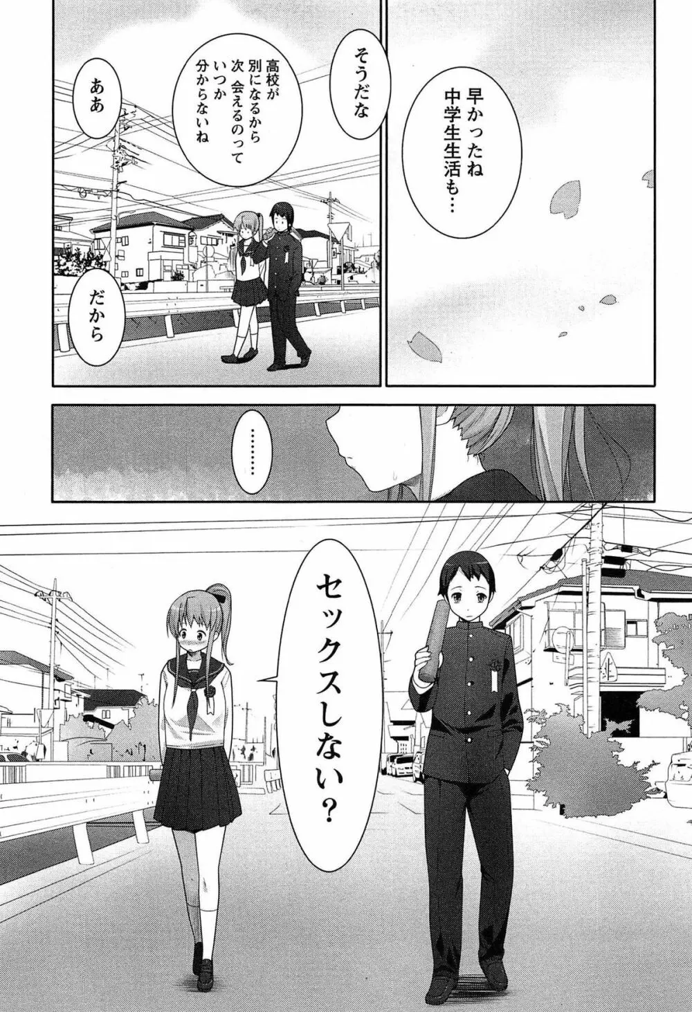 半熟×完熟シスターズ Page.150