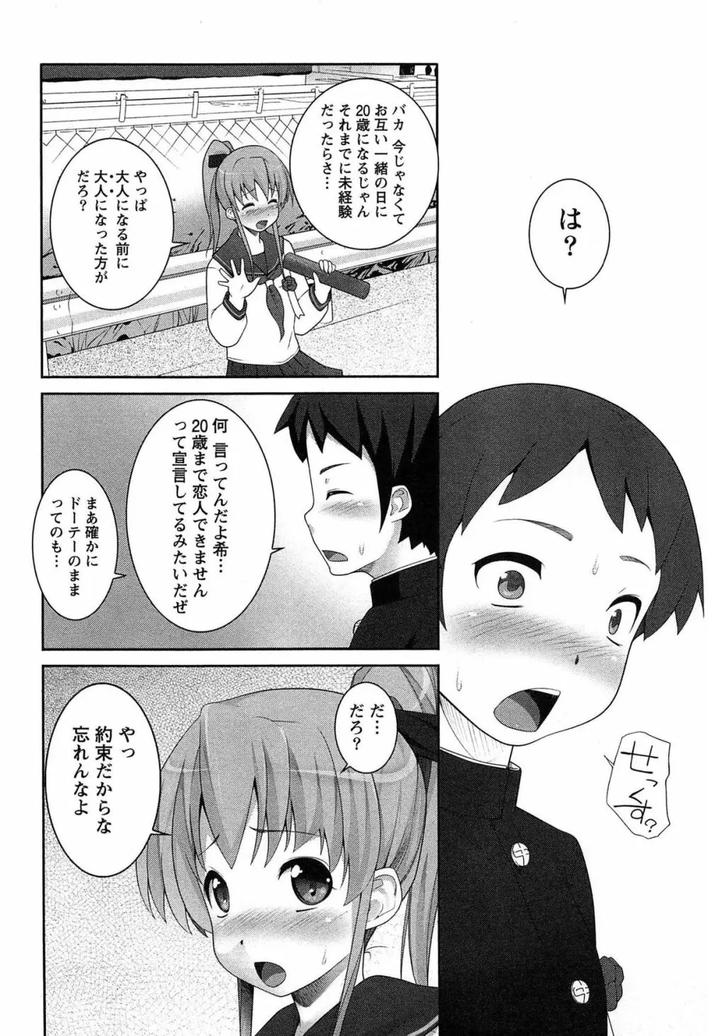 半熟×完熟シスターズ Page.151