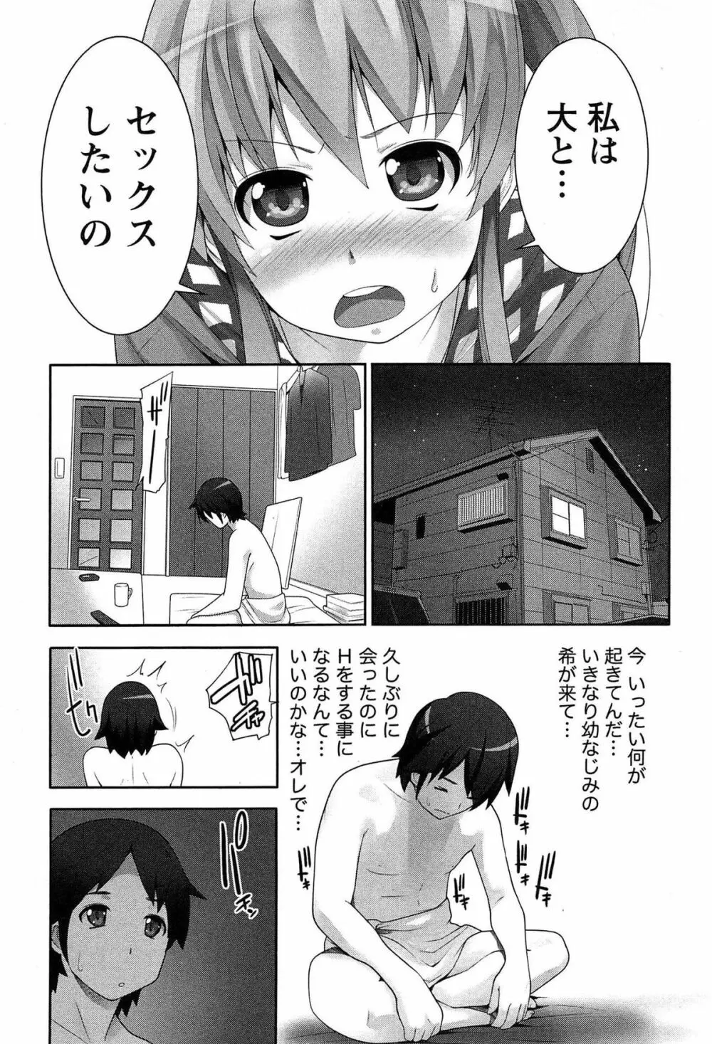 半熟×完熟シスターズ Page.158