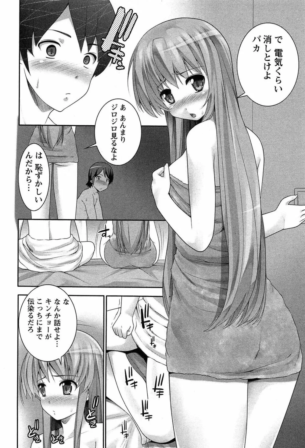 半熟×完熟シスターズ Page.159