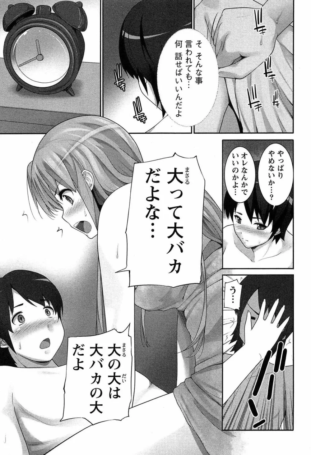 半熟×完熟シスターズ Page.160