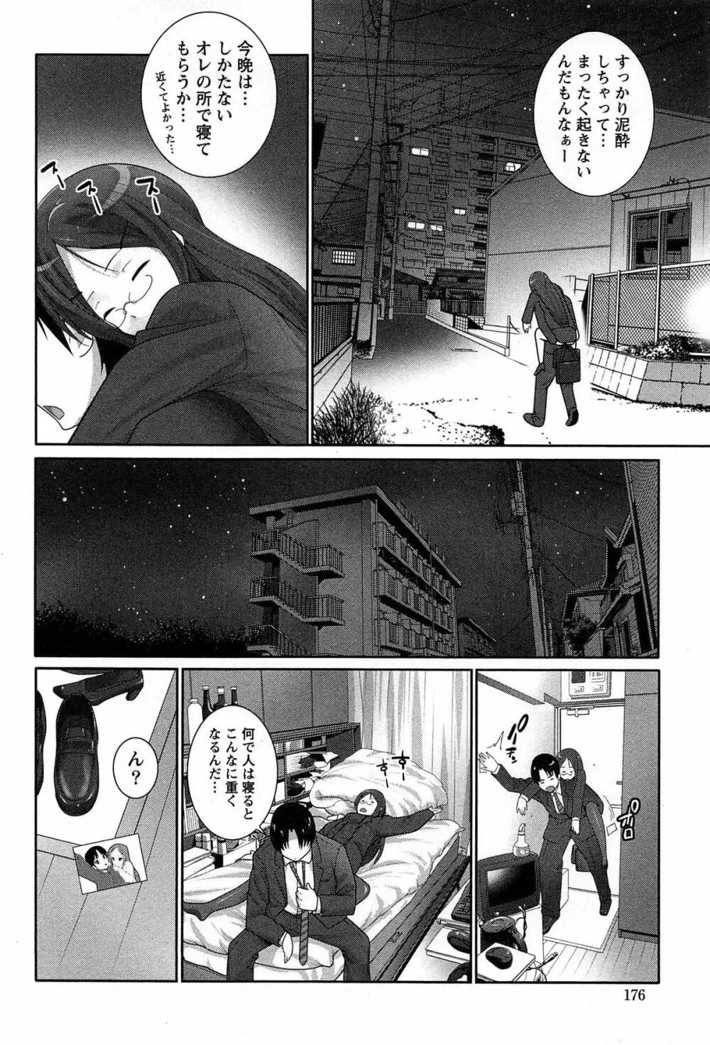 半熟×完熟シスターズ Page.177