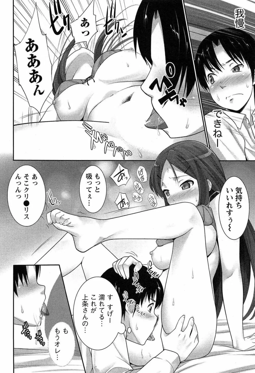 半熟×完熟シスターズ Page.183