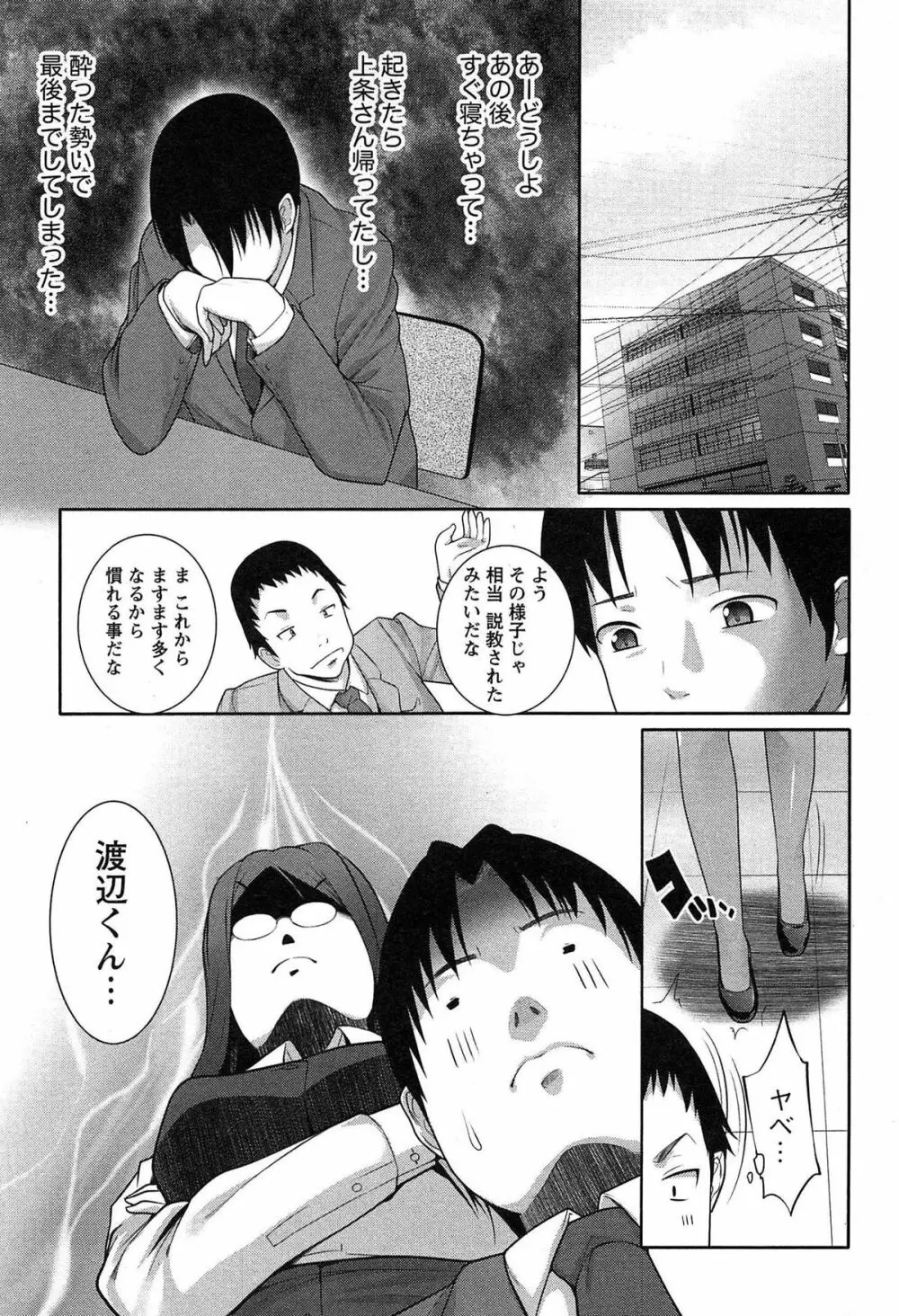 半熟×完熟シスターズ Page.188