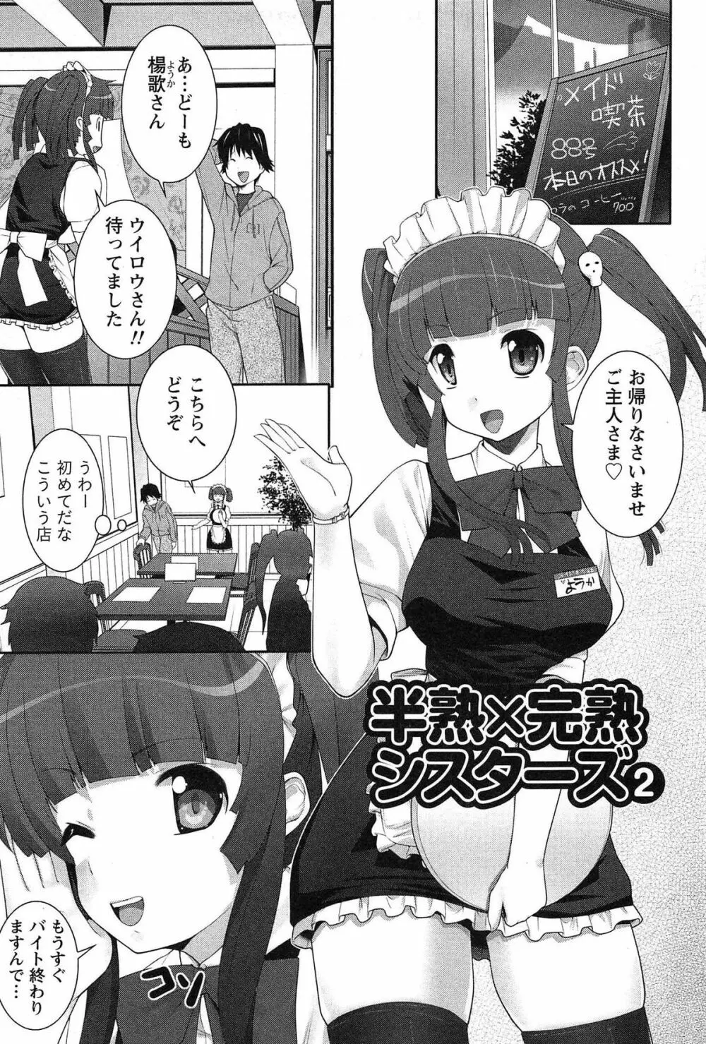 半熟×完熟シスターズ Page.28