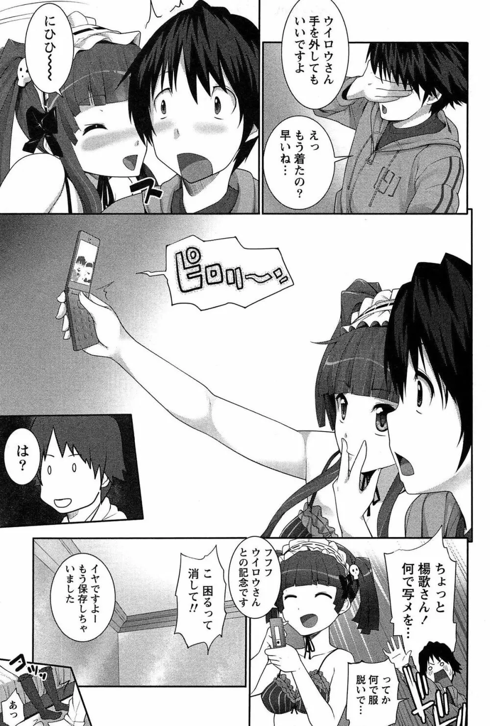 半熟×完熟シスターズ Page.38