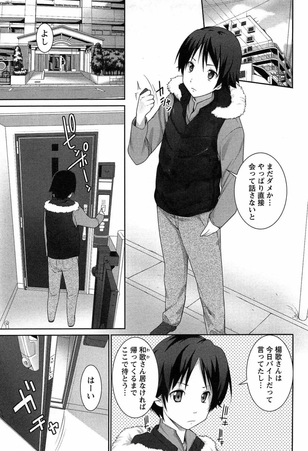 半熟×完熟シスターズ Page.52