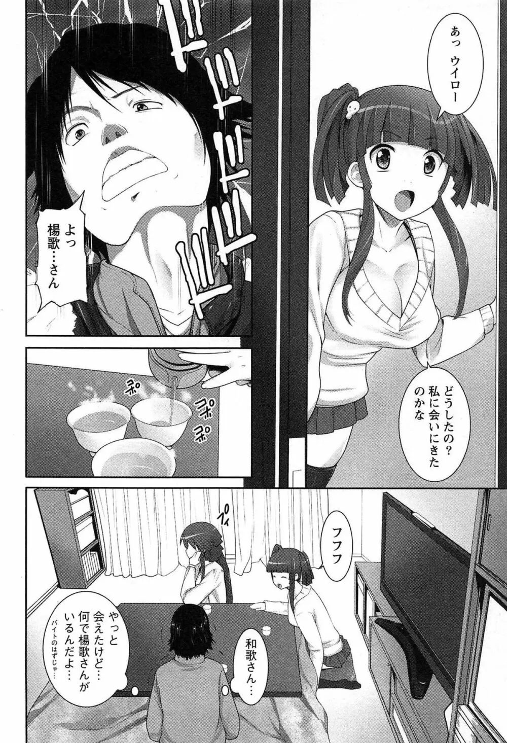 半熟×完熟シスターズ Page.53