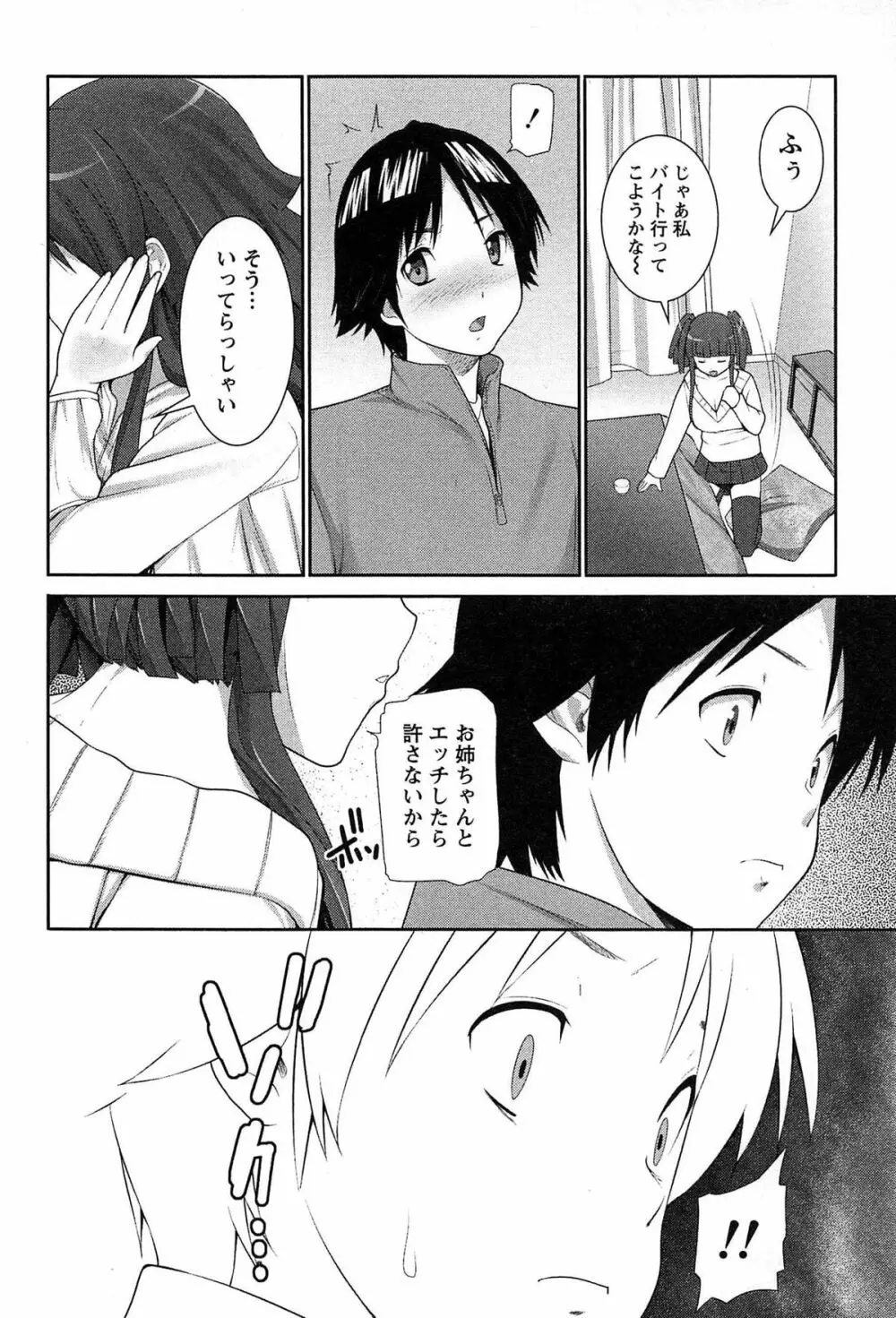 半熟×完熟シスターズ Page.57