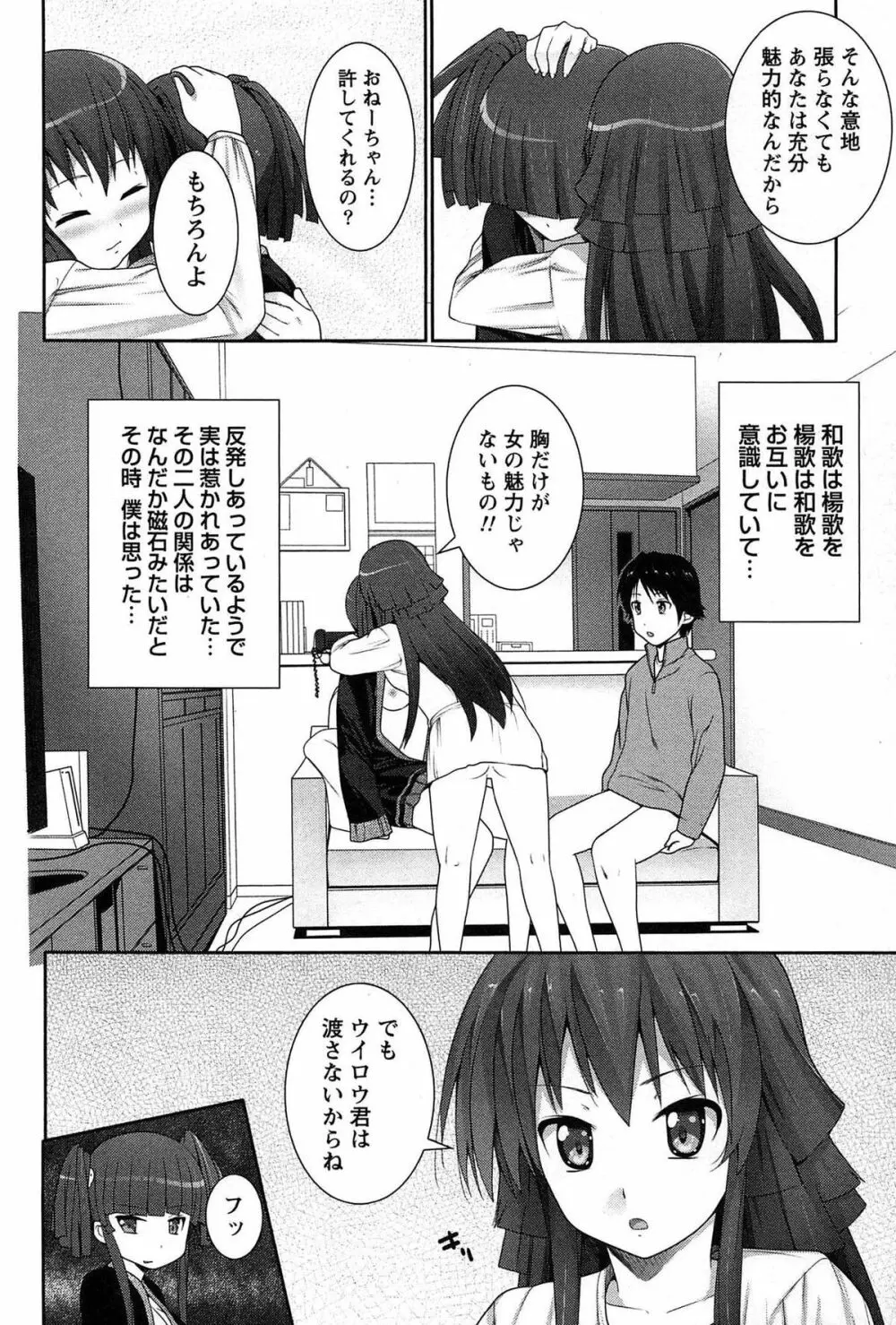 半熟×完熟シスターズ Page.79