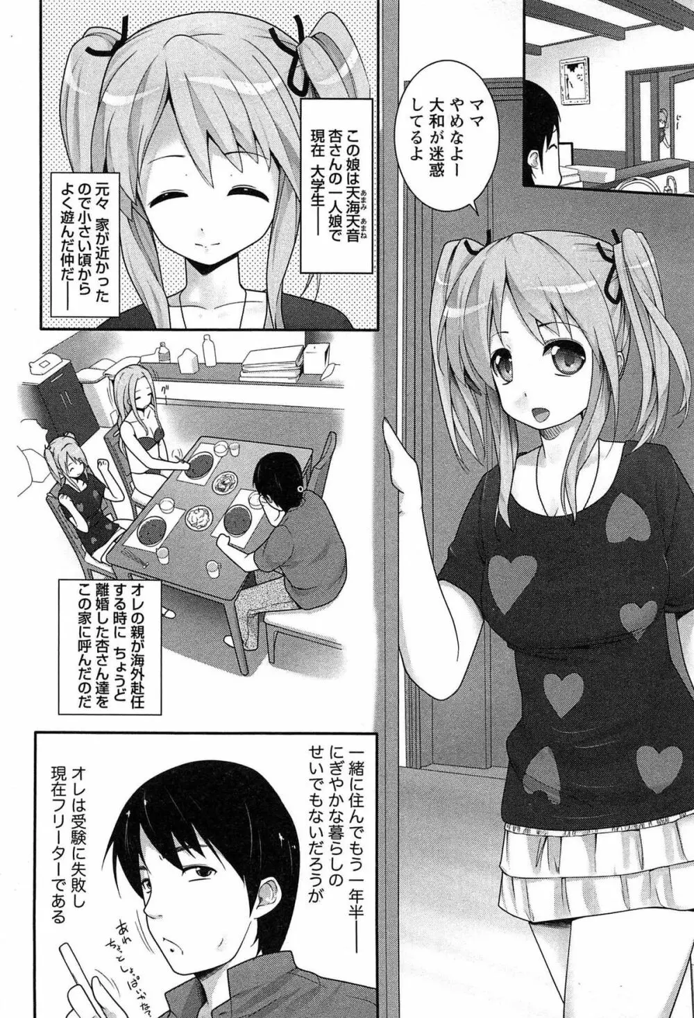 半熟×完熟シスターズ Page.93