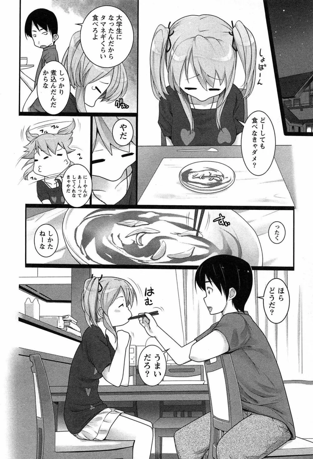 半熟×完熟シスターズ Page.95