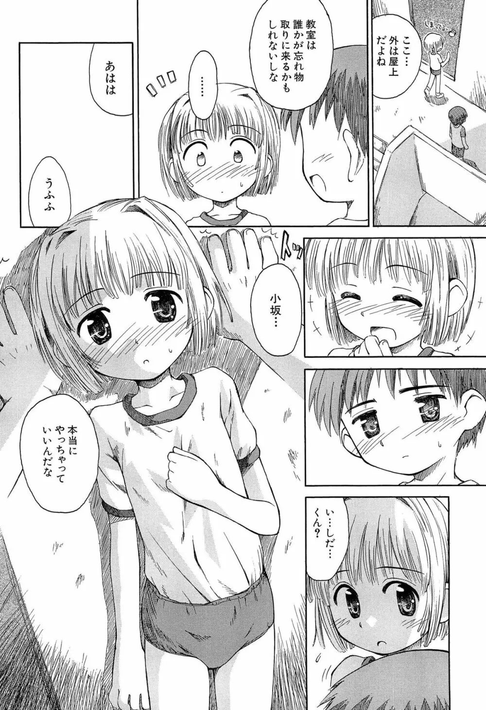 合体！クラスメイツ Page.150