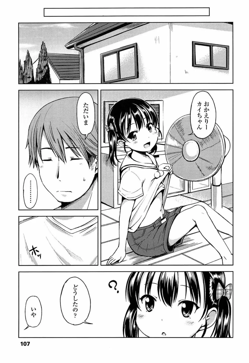 はじめてじゃないよ？ Page.109