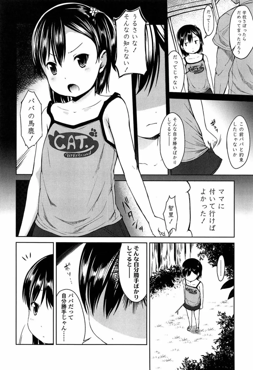 はじめてじゃないよ？ Page.112