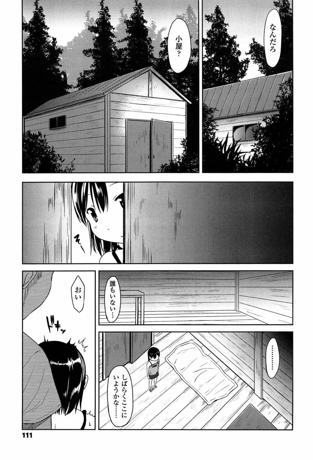 はじめてじゃないよ？ Page.113