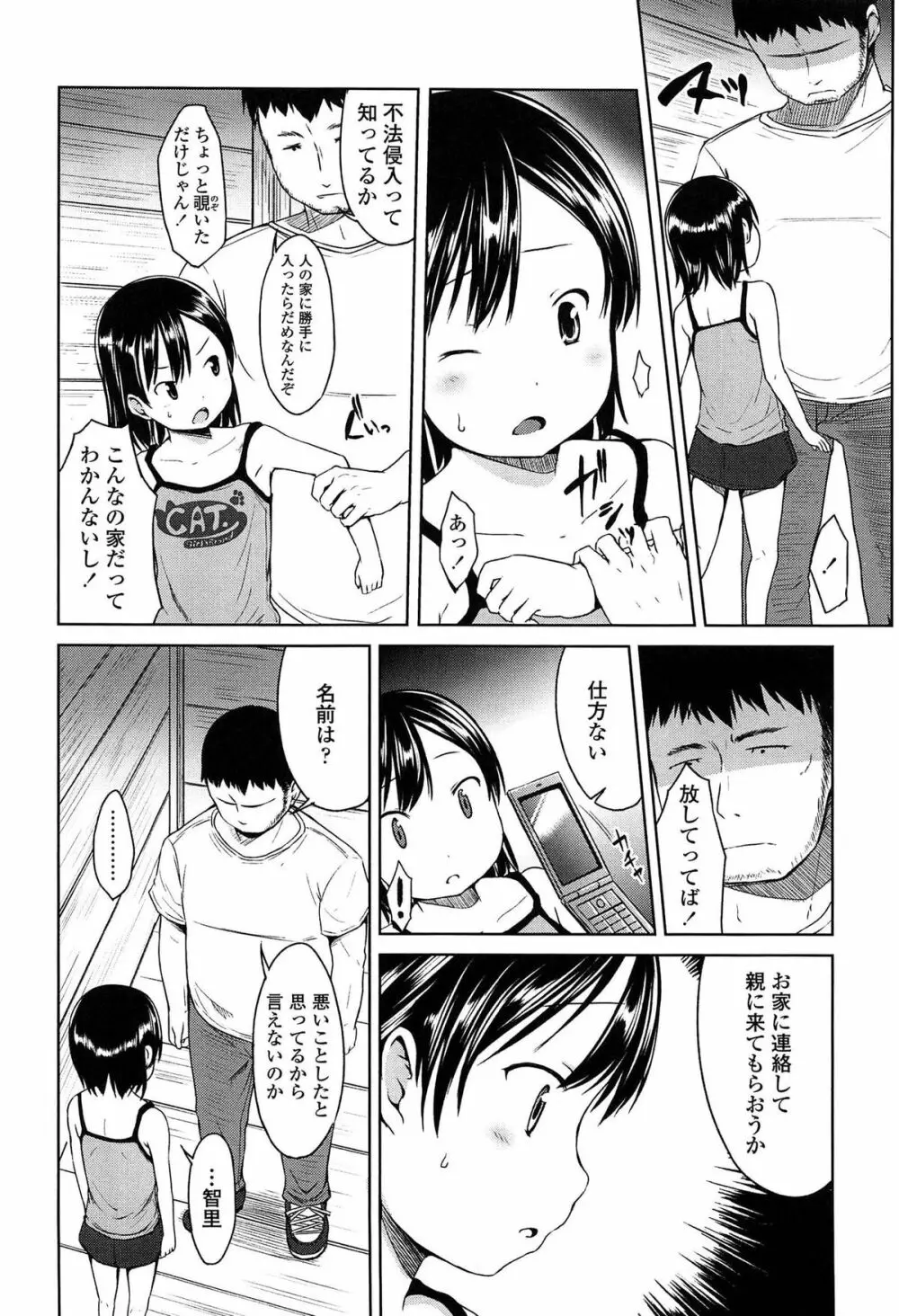 はじめてじゃないよ？ Page.114