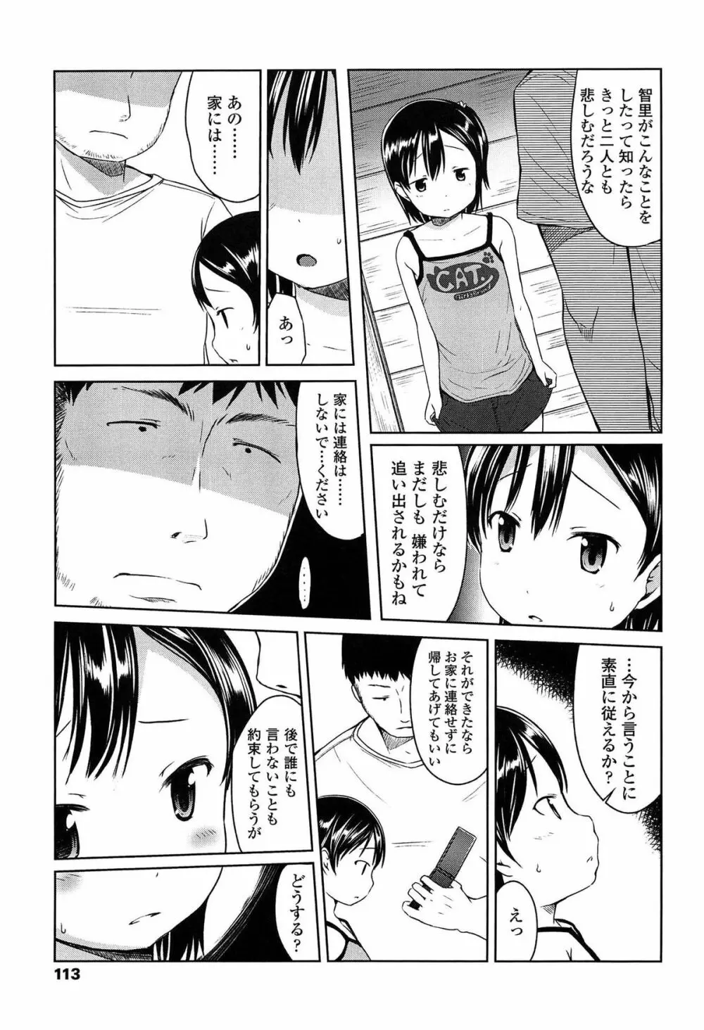 はじめてじゃないよ？ Page.115