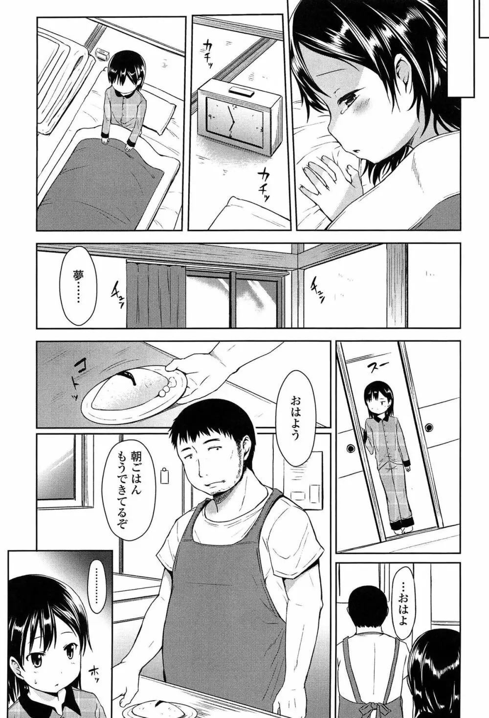 はじめてじゃないよ？ Page.127